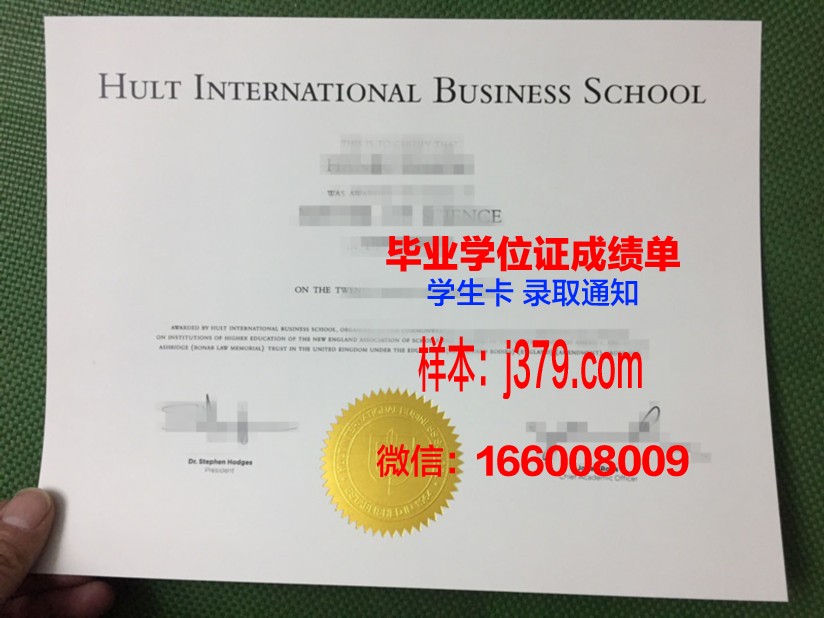 霍特国际商学院毕业证(霍特商学院认可度)