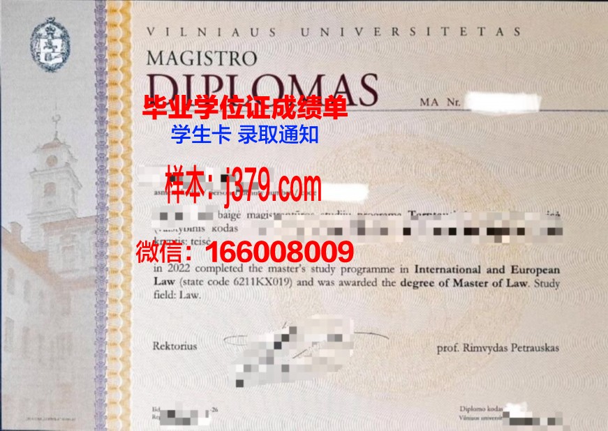 维尔纽斯工业大学毕业证图片(维尔纽斯科技大学)