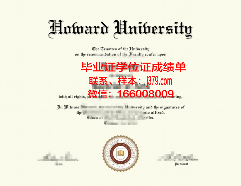 霍华德大学毕业证图片(霍华德大学商学院)