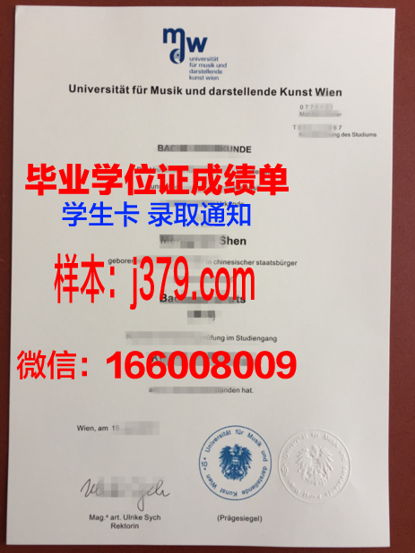 维也纳音乐与表演艺术大学研究生毕业证书(维也纳音乐与表演艺术大学研究生毕业证书图片)