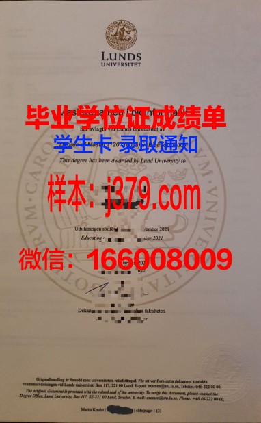 隆德大学学位证(隆德大学学费)